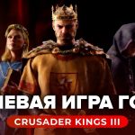 Crusader Kings III